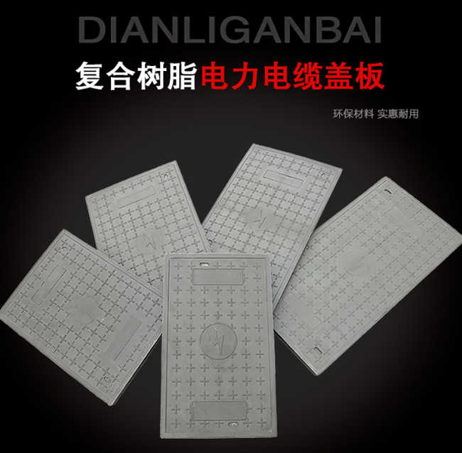 项城树脂复合电力盖板展示